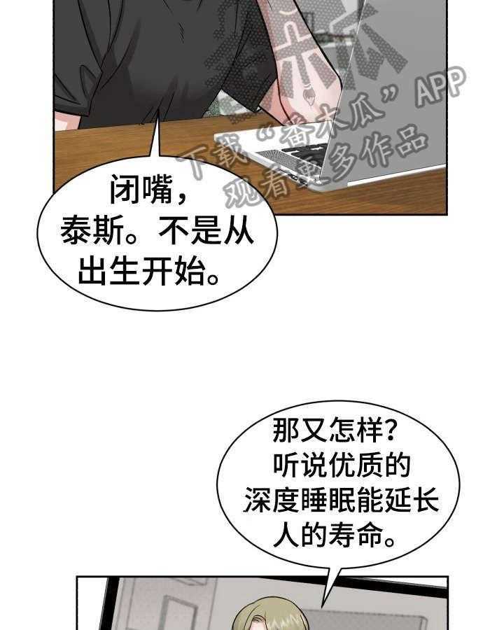 《老板不可以》漫画最新章节第18话 18_睡懒觉免费下拉式在线观看章节第【11】张图片