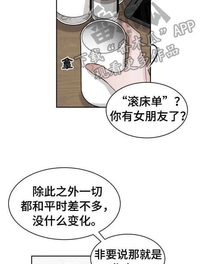 《老板不可以》漫画最新章节第18话 18_睡懒觉免费下拉式在线观看章节第【7】张图片