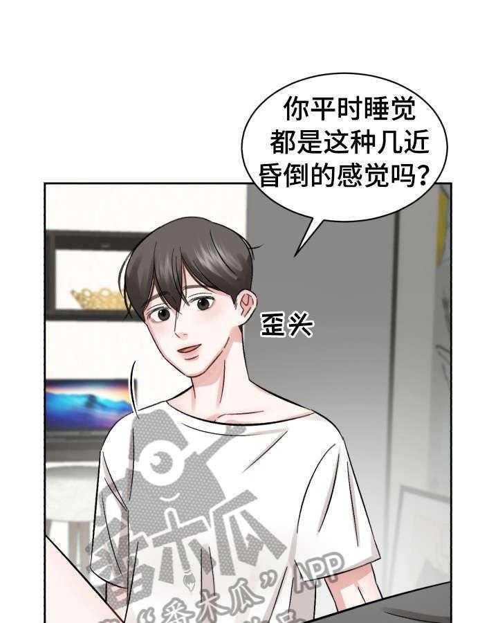 《老板不可以》漫画最新章节第18话 18_睡懒觉免费下拉式在线观看章节第【17】张图片