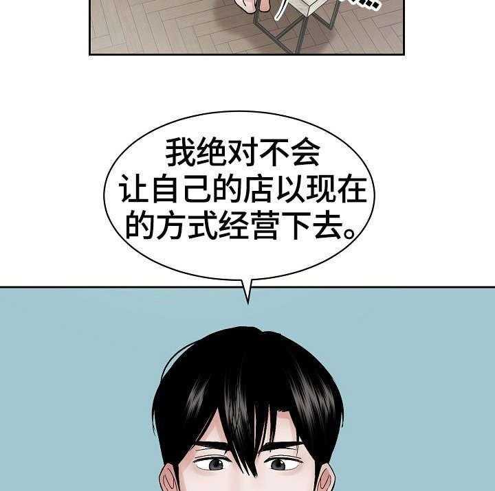 《老板不可以》漫画最新章节第19话 19_改变经营方式免费下拉式在线观看章节第【3】张图片