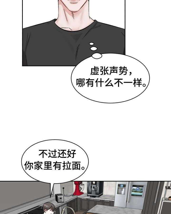 《老板不可以》漫画最新章节第19话 19_改变经营方式免费下拉式在线观看章节第【21】张图片