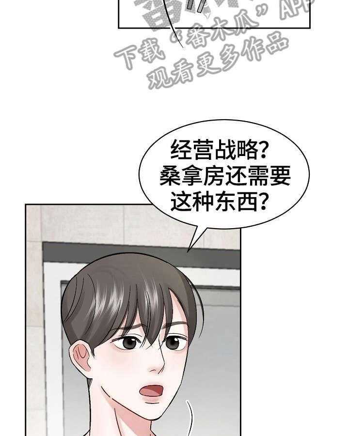 《老板不可以》漫画最新章节第19话 19_改变经营方式免费下拉式在线观看章节第【6】张图片