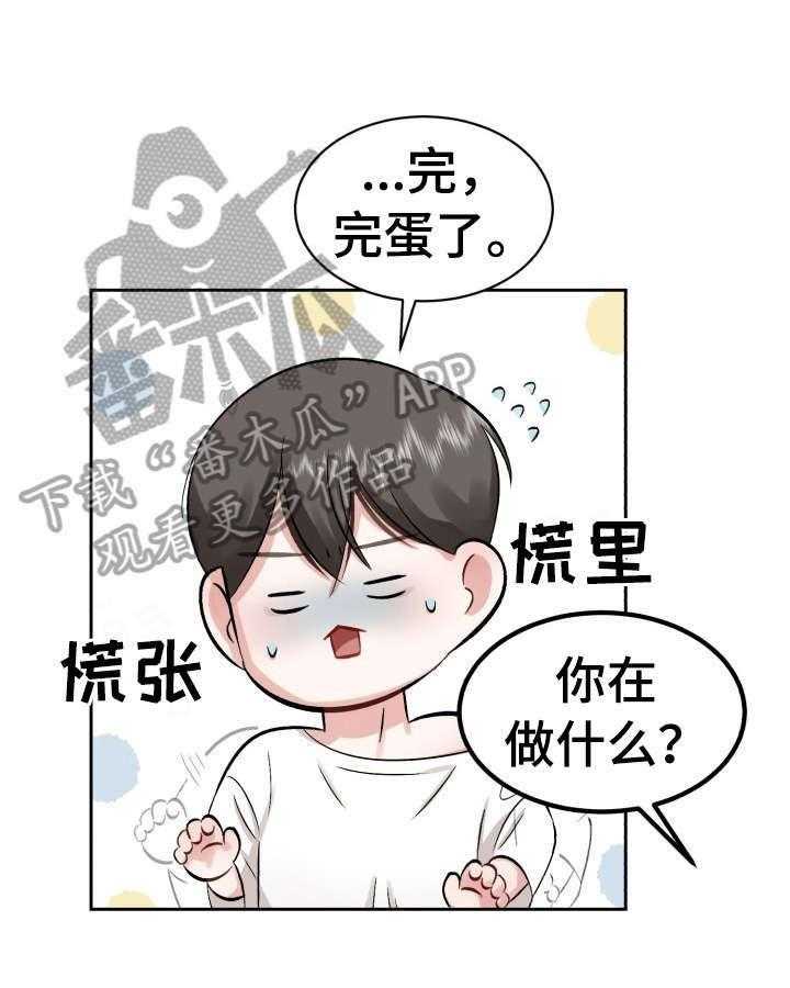 《老板不可以》漫画最新章节第19话 19_改变经营方式免费下拉式在线观看章节第【32】张图片