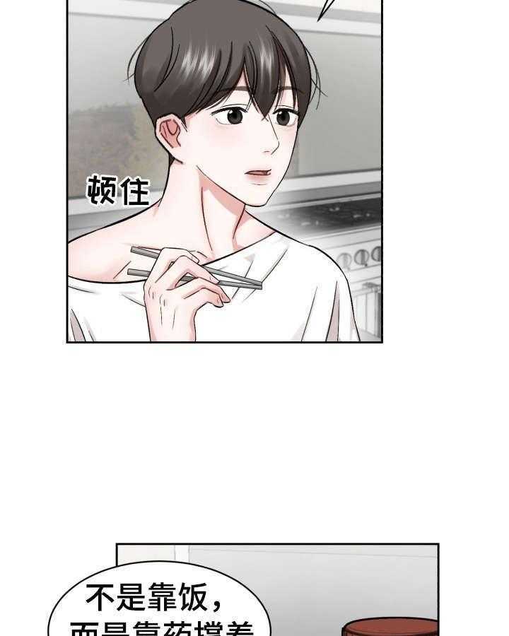 《老板不可以》漫画最新章节第19话 19_改变经营方式免费下拉式在线观看章节第【18】张图片