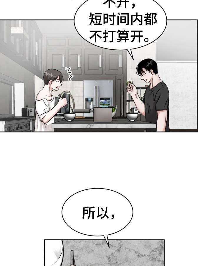 《老板不可以》漫画最新章节第19话 19_改变经营方式免费下拉式在线观看章节第【14】张图片