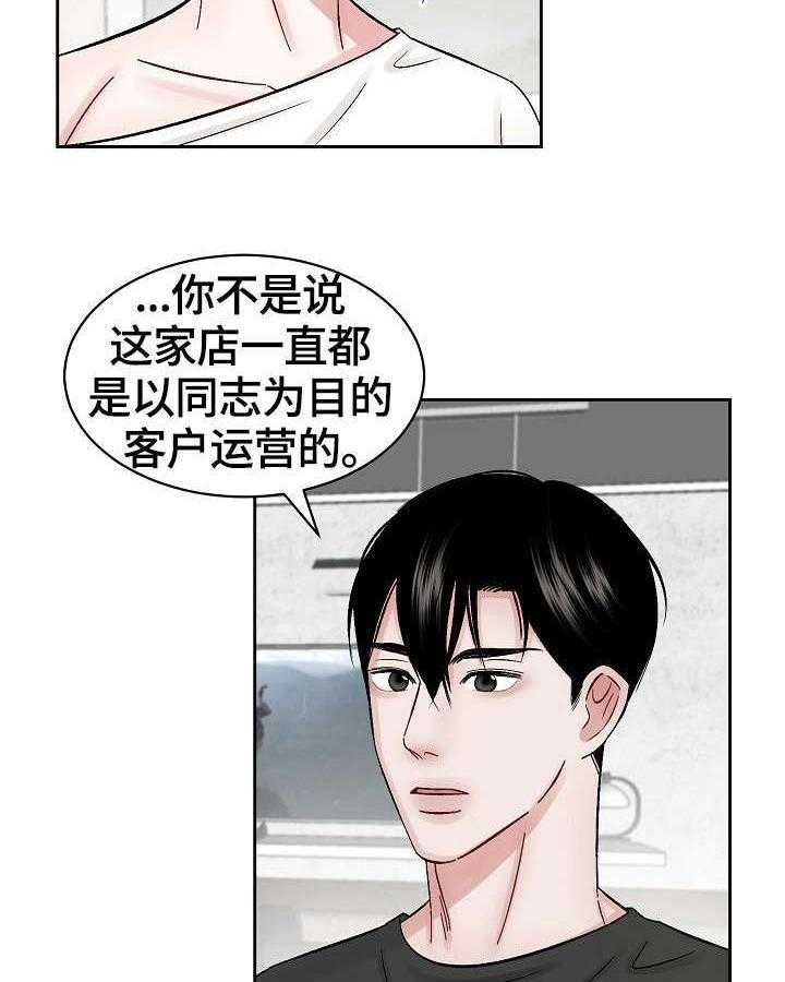 《老板不可以》漫画最新章节第19话 19_改变经营方式免费下拉式在线观看章节第【5】张图片