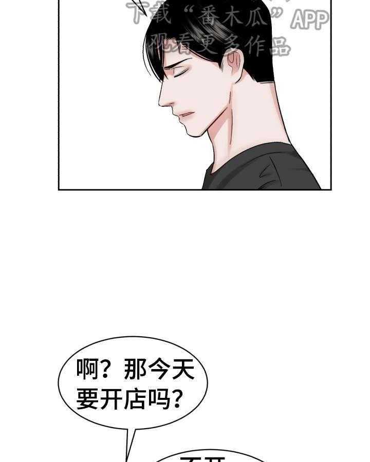 《老板不可以》漫画最新章节第19话 19_改变经营方式免费下拉式在线观看章节第【15】张图片