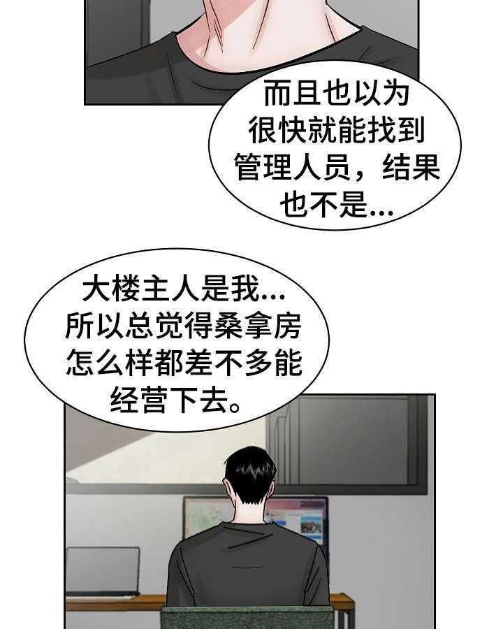 《老板不可以》漫画最新章节第20话 20_导游免费下拉式在线观看章节第【31】张图片