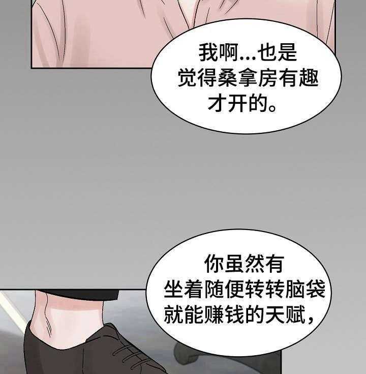 《老板不可以》漫画最新章节第20话 20_导游免费下拉式在线观看章节第【19】张图片