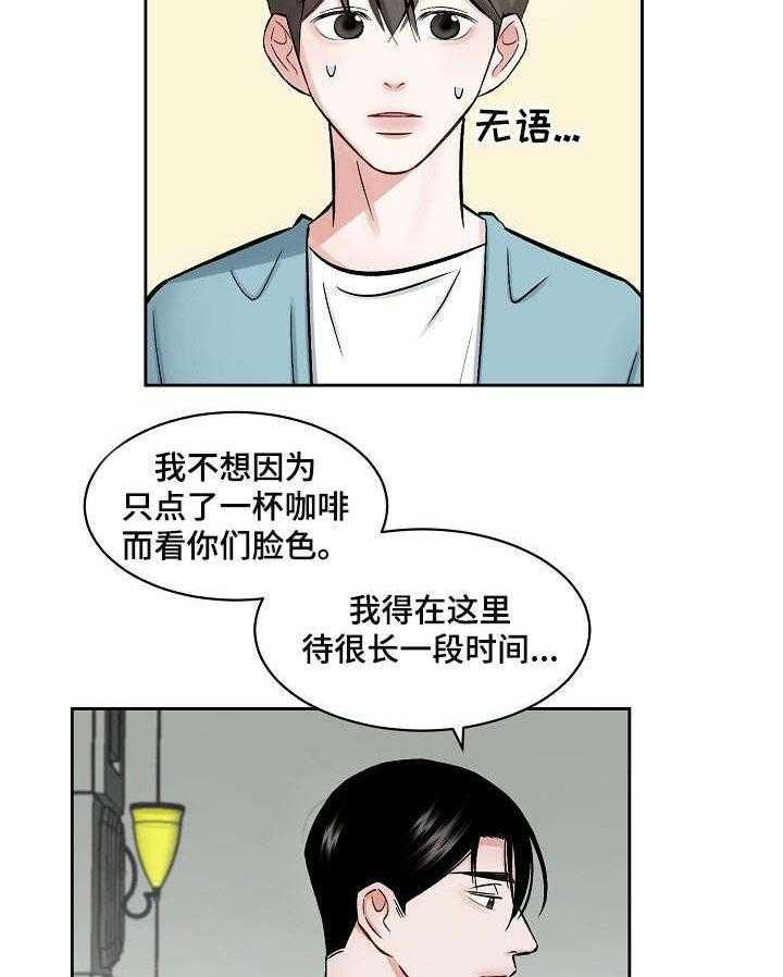 《老板不可以》漫画最新章节第21话 21_性格免费下拉式在线观看章节第【19】张图片