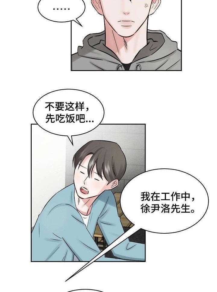 《老板不可以》漫画最新章节第21话 21_性格免费下拉式在线观看章节第【7】张图片