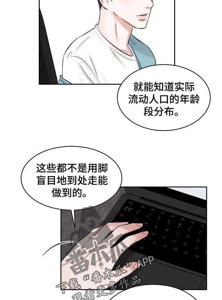 《老板不可以》漫画最新章节第21话 21_性格免费下拉式在线观看章节第【4】张图片