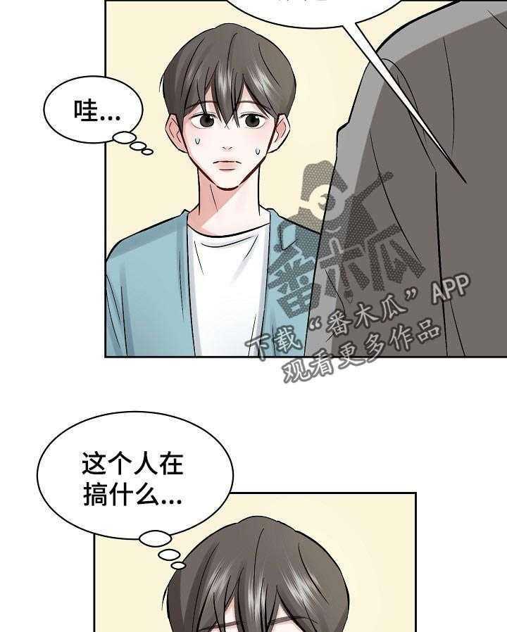 《老板不可以》漫画最新章节第21话 21_性格免费下拉式在线观看章节第【20】张图片