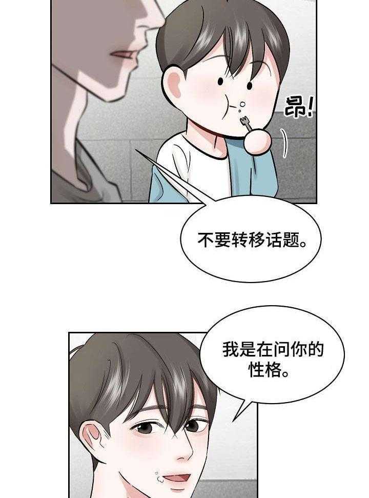 《老板不可以》漫画最新章节第21话 21_性格免费下拉式在线观看章节第【10】张图片