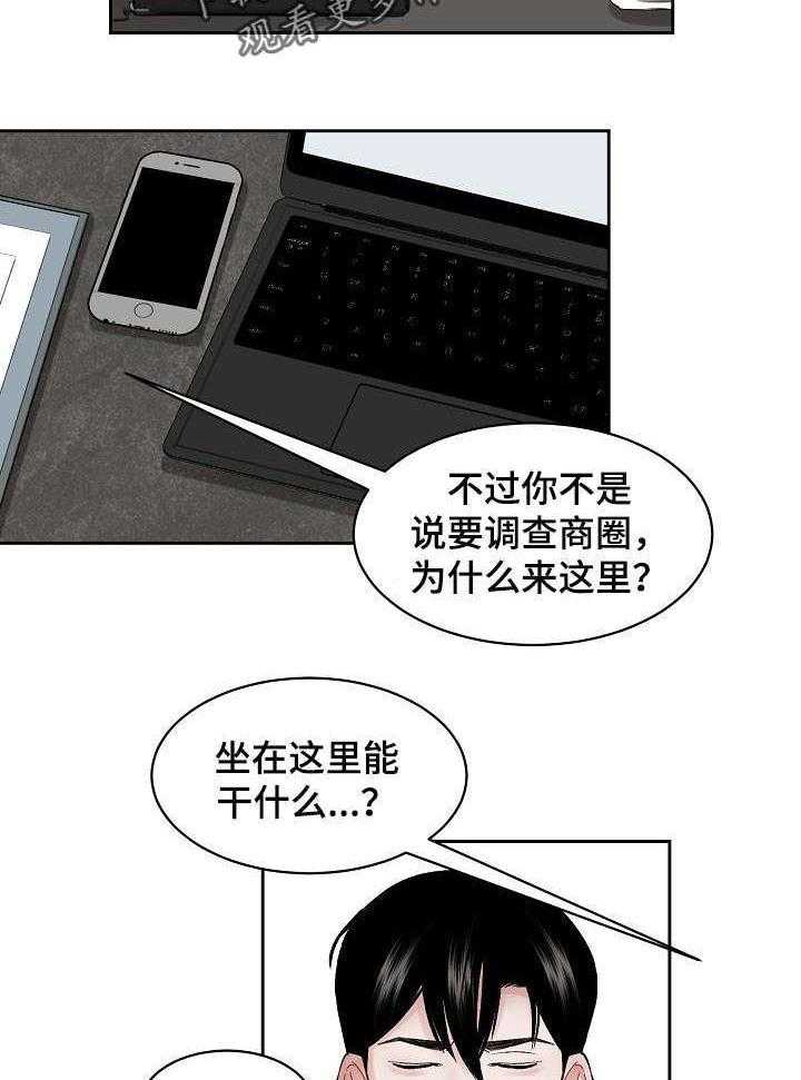 《老板不可以》漫画最新章节第21话 21_性格免费下拉式在线观看章节第【8】张图片