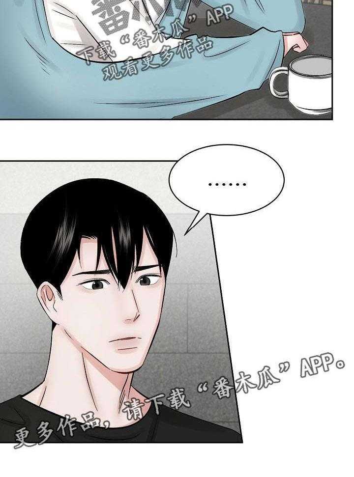 《老板不可以》漫画最新章节第21话 21_性格免费下拉式在线观看章节第【1】张图片