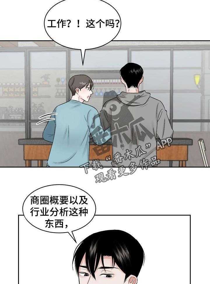 《老板不可以》漫画最新章节第21话 21_性格免费下拉式在线观看章节第【6】张图片