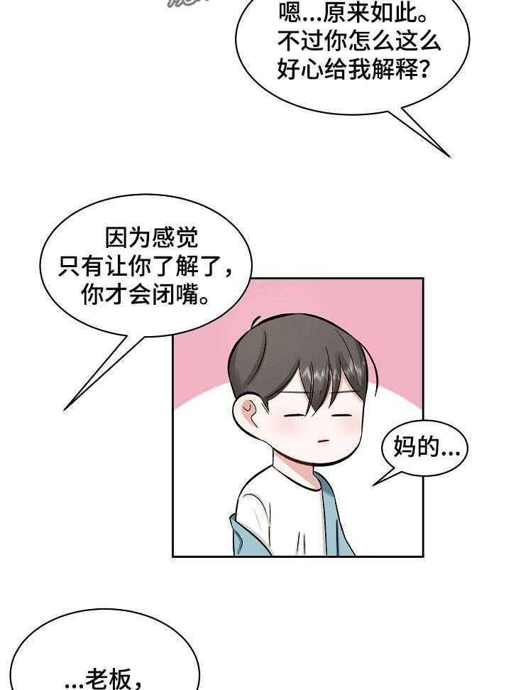 《老板不可以》漫画最新章节第21话 21_性格免费下拉式在线观看章节第【3】张图片