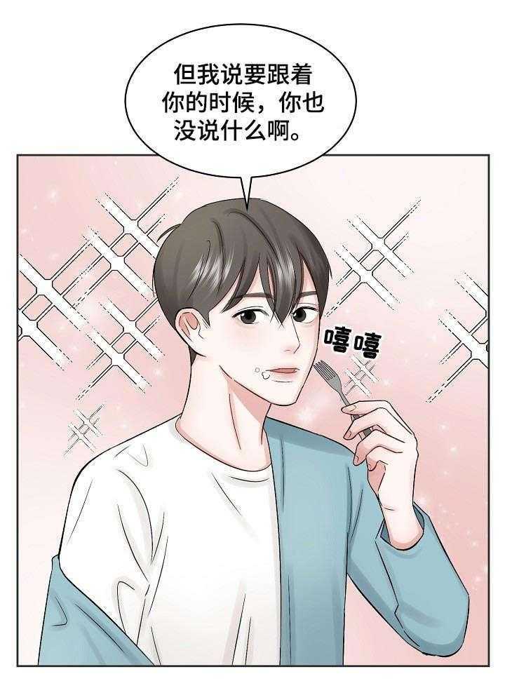 《老板不可以》漫画最新章节第21话 21_性格免费下拉式在线观看章节第【12】张图片