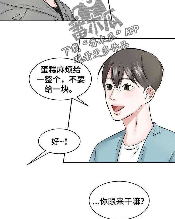 《老板不可以》漫画最新章节第21话 21_性格免费下拉式在线观看章节第【14】张图片