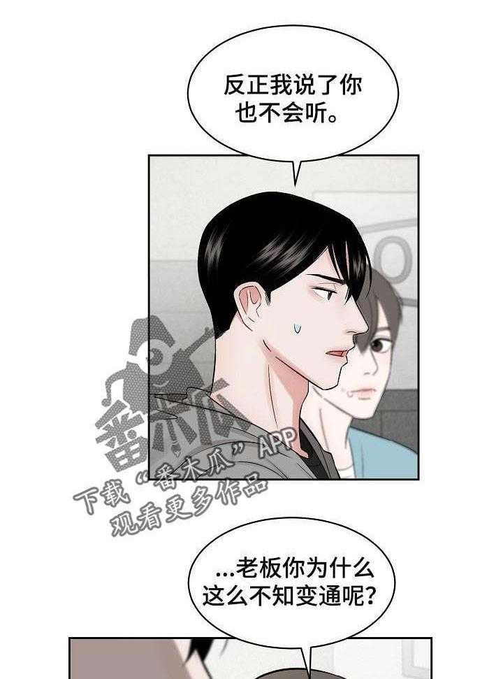 《老板不可以》漫画最新章节第21话 21_性格免费下拉式在线观看章节第【11】张图片