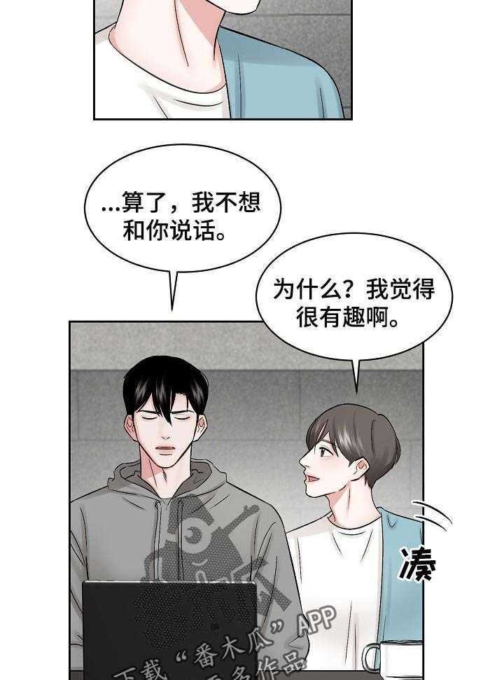 《老板不可以》漫画最新章节第21话 21_性格免费下拉式在线观看章节第【9】张图片