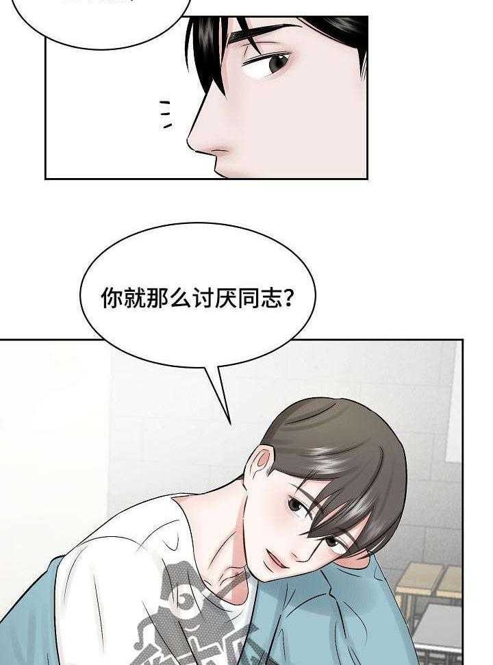 《老板不可以》漫画最新章节第21话 21_性格免费下拉式在线观看章节第【2】张图片