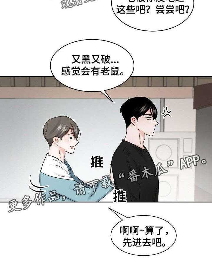 《老板不可以》漫画最新章节第22话 22_一起吃饭免费下拉式在线观看章节第【1】张图片