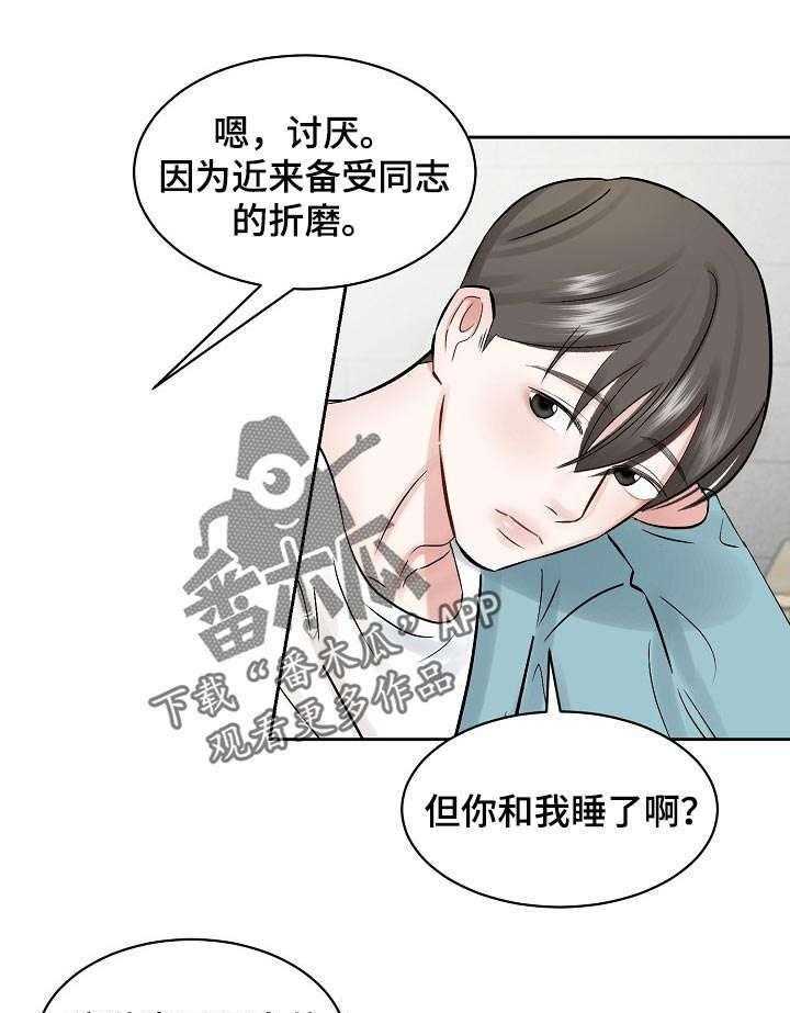 《老板不可以》漫画最新章节第22话 22_一起吃饭免费下拉式在线观看章节第【24】张图片