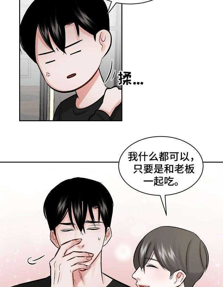 《老板不可以》漫画最新章节第22话 22_一起吃饭免费下拉式在线观看章节第【9】张图片