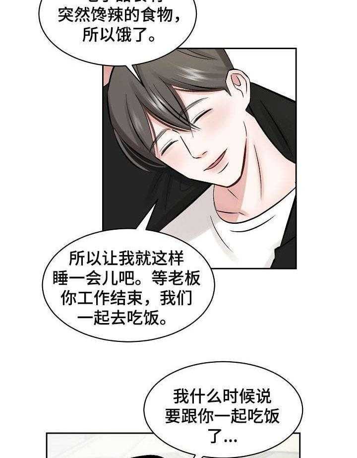 《老板不可以》漫画最新章节第22话 22_一起吃饭免费下拉式在线观看章节第【19】张图片