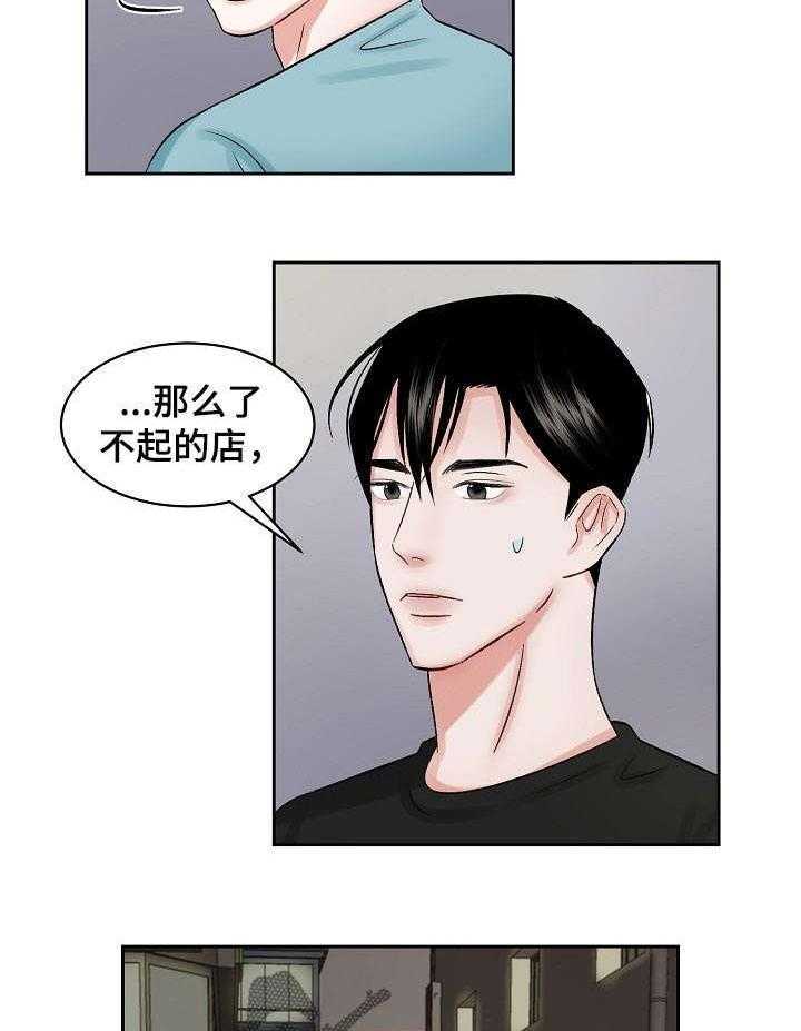 《老板不可以》漫画最新章节第22话 22_一起吃饭免费下拉式在线观看章节第【5】张图片