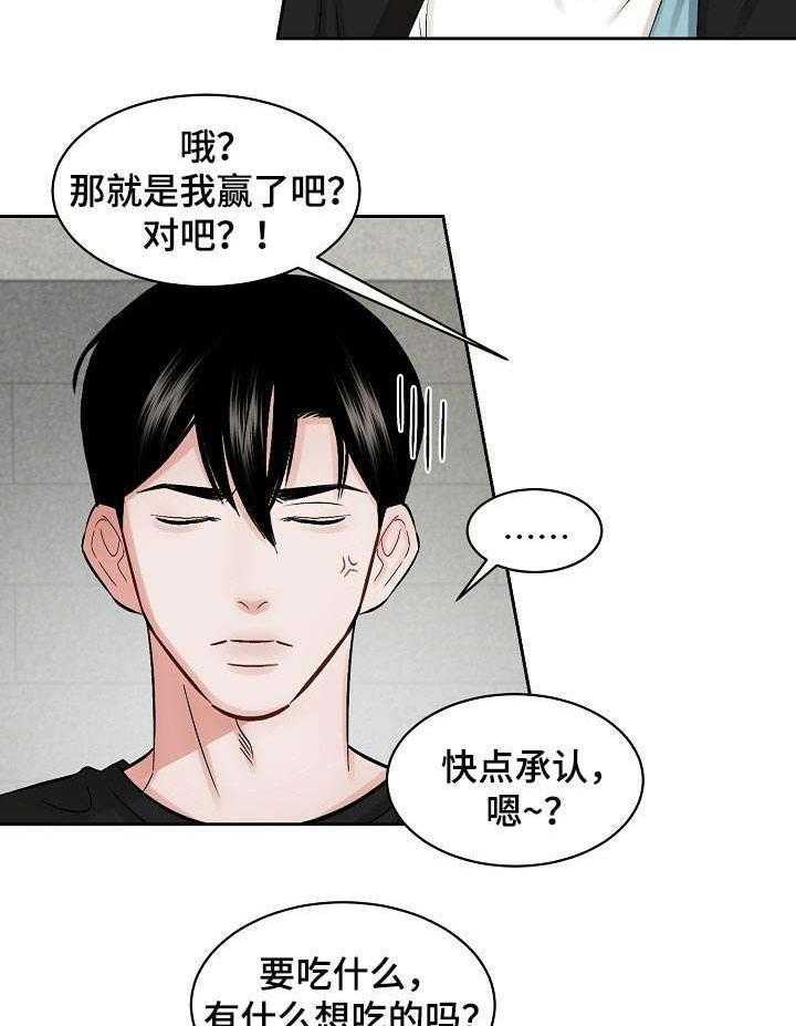 《老板不可以》漫画最新章节第22话 22_一起吃饭免费下拉式在线观看章节第【11】张图片