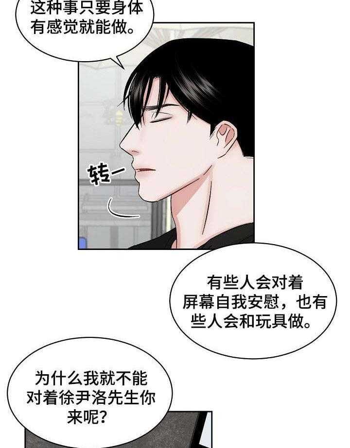 《老板不可以》漫画最新章节第22话 22_一起吃饭免费下拉式在线观看章节第【23】张图片