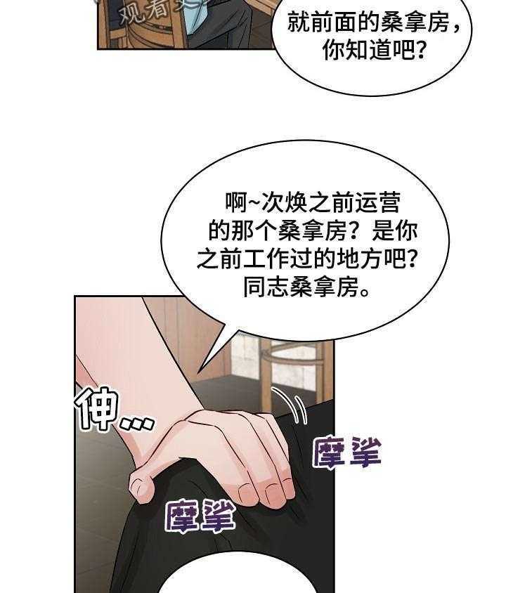 《老板不可以》漫画最新章节第23话 23_炫耀免费下拉式在线观看章节第【12】张图片