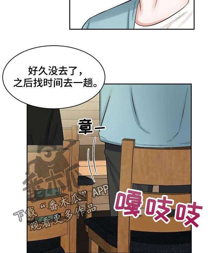 《老板不可以》漫画最新章节第23话 23_炫耀免费下拉式在线观看章节第【10】张图片