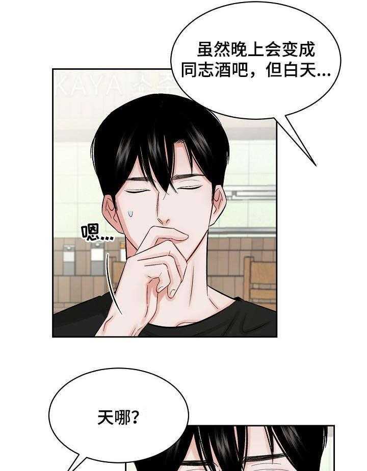 《老板不可以》漫画最新章节第23话 23_炫耀免费下拉式在线观看章节第【17】张图片