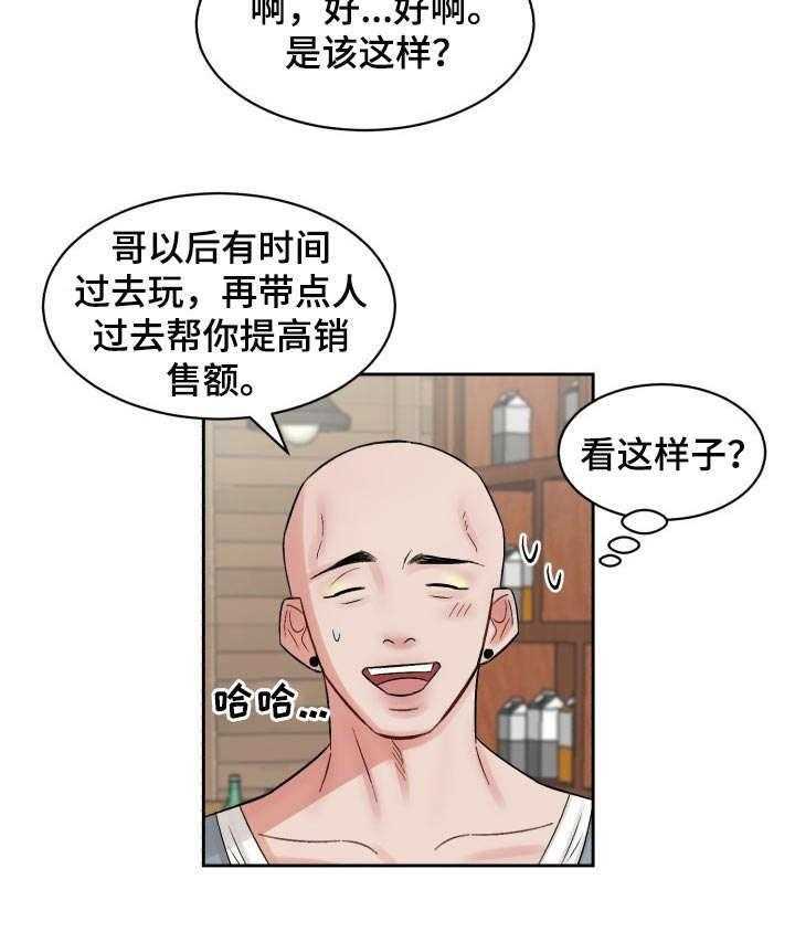 《老板不可以》漫画最新章节第23话 23_炫耀免费下拉式在线观看章节第【4】张图片