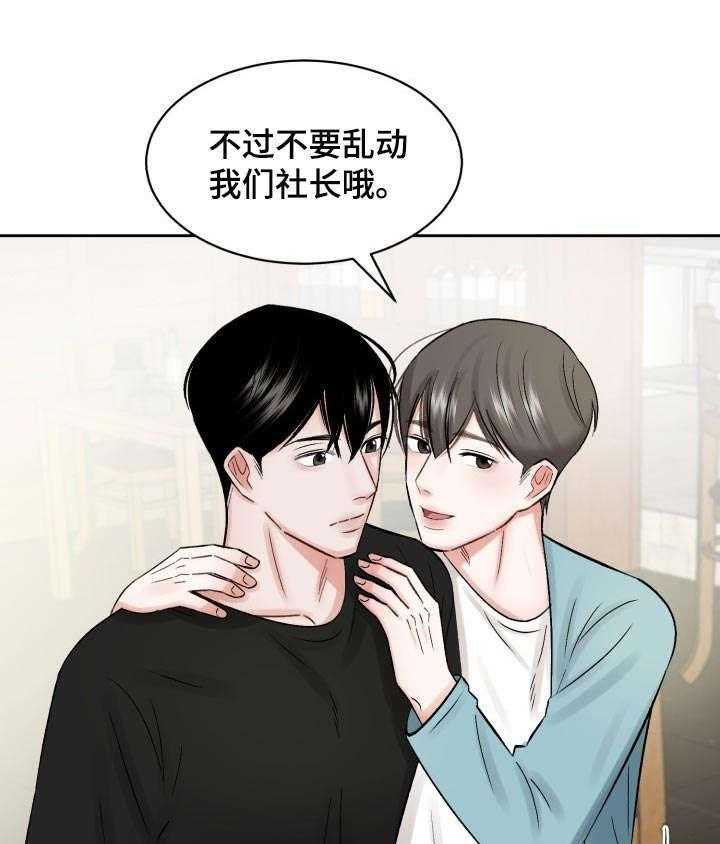 《老板不可以》漫画最新章节第23话 23_炫耀免费下拉式在线观看章节第【8】张图片