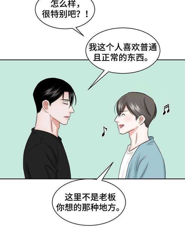 《老板不可以》漫画最新章节第23话 23_炫耀免费下拉式在线观看章节第【18】张图片