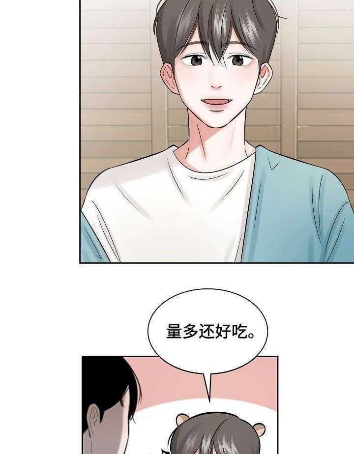 《老板不可以》漫画最新章节第23话 23_炫耀免费下拉式在线观看章节第【23】张图片