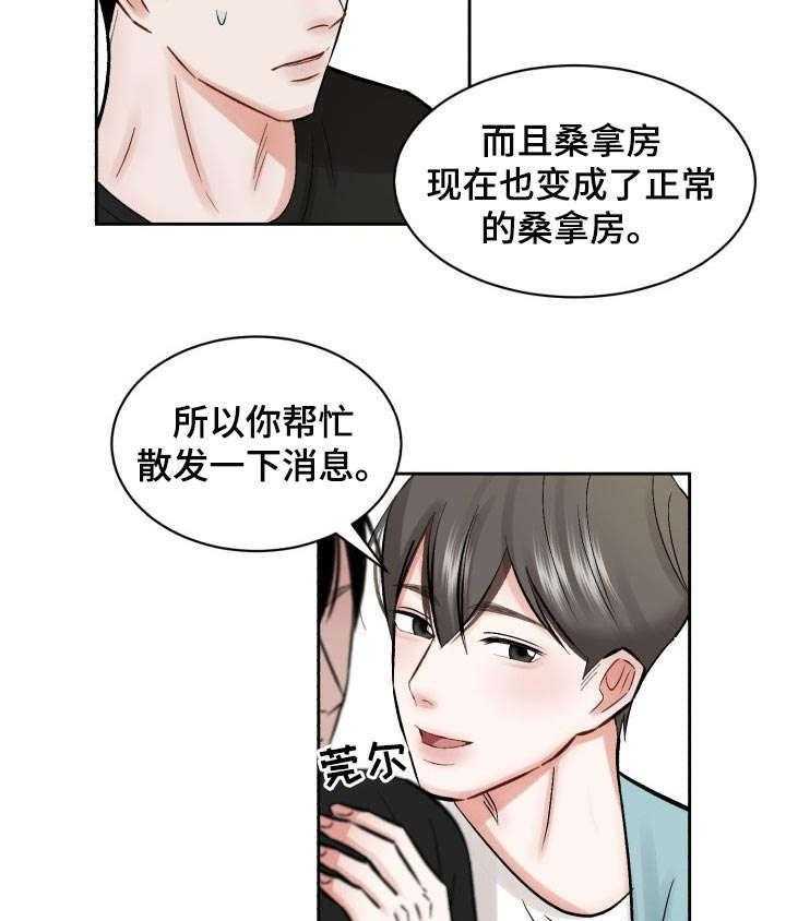 《老板不可以》漫画最新章节第23话 23_炫耀免费下拉式在线观看章节第【6】张图片