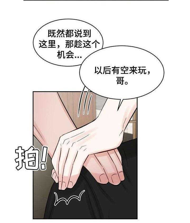 《老板不可以》漫画最新章节第23话 23_炫耀免费下拉式在线观看章节第【9】张图片