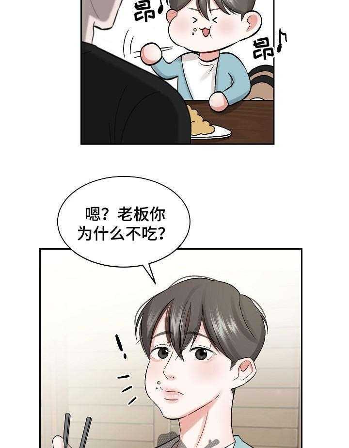 《老板不可以》漫画最新章节第23话 23_炫耀免费下拉式在线观看章节第【22】张图片