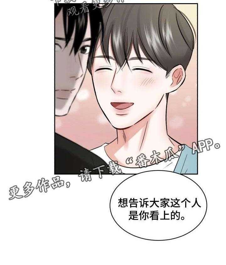 《老板不可以》漫画最新章节第23话 23_炫耀免费下拉式在线观看章节第【1】张图片