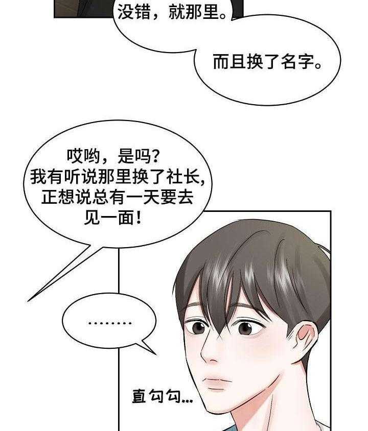 《老板不可以》漫画最新章节第23话 23_炫耀免费下拉式在线观看章节第【11】张图片