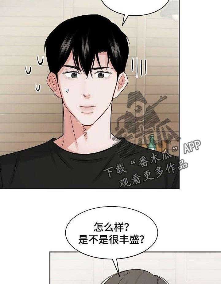 《老板不可以》漫画最新章节第23话 23_炫耀免费下拉式在线观看章节第【24】张图片