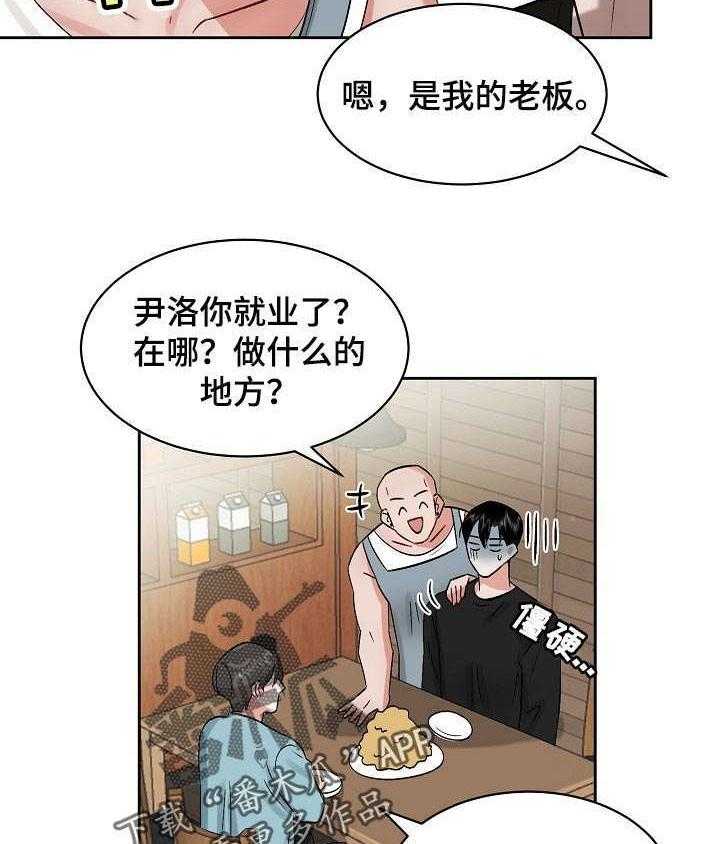 《老板不可以》漫画最新章节第23话 23_炫耀免费下拉式在线观看章节第【13】张图片