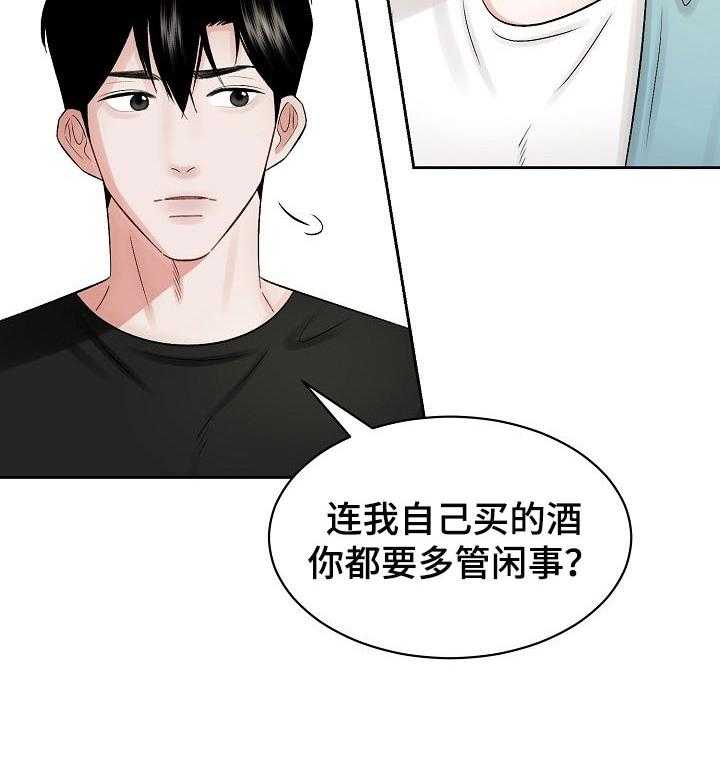 《老板不可以》漫画最新章节第24话 24_多管闲事免费下拉式在线观看章节第【1】张图片