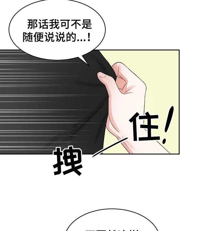 《老板不可以》漫画最新章节第24话 24_多管闲事免费下拉式在线观看章节第【16】张图片